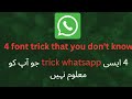 4 WhatsApp font tricks that you don't know