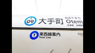 【4K乗換動画】東京メトロ　大手町駅　東西線ー半蔵門線　乗換え　YI4＋で撮影４K60p