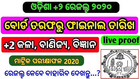 Odisha +2 exam result 2020 final date declare in chse today