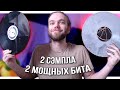 ПИШЕМ БИТОС из РАРИТЕТНЫХ СЭМПЛОВ / Сэмплирование в FL Studio