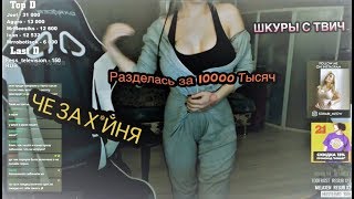 ТОП СЕКСУАЛЬНЫХ СТРИМЕРШ ТВИЧА (РАЗДЕЛАСЬ ЗА ДОНАТ НА СТРИМЕ! )