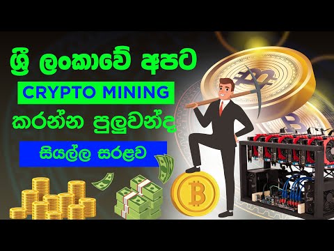 Bitcoin U0026 Cryptocurrency Mining Sri Lanka - Crypto Mining Sinhala A To Z