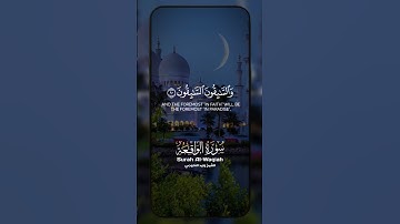 تلاوة مؤثرة من سورة الواقعة | والسابقون السابقون أولئك المقربون