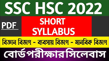 Short syllabus 2022 | All Subject | Pdf Download (SSC HSC )