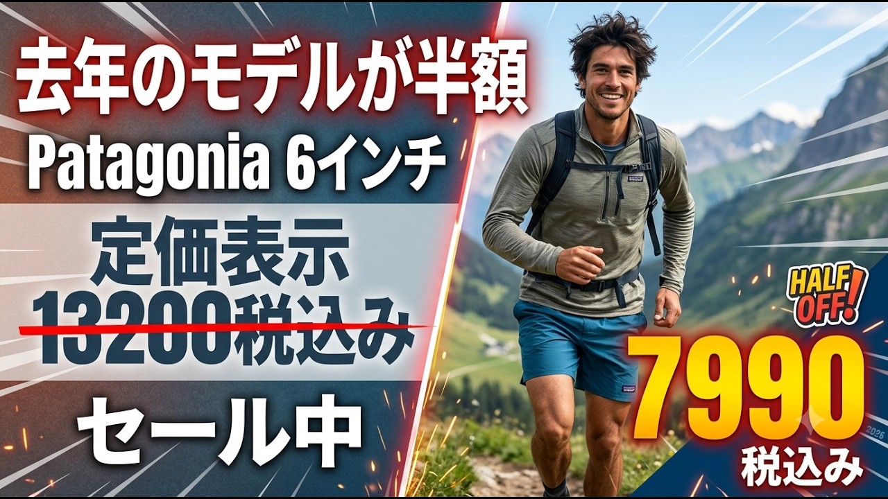 8-Minute Review] Why Last Year's Patagonia 6-Inch Shorts Are a