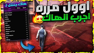 اول مره اجرب هاك في لعبة قراند 5 اونلاين و هذا اللي صار 😂🔥❗❗ (لحححق لايفوووتك✅) هكرنا السيرفرات 🚫🔥❗❗