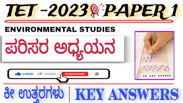 TET 2023 | ಪರಿಸರ ಅಧ್ಯಯನ | PAPER 1 | ಕೀ ಉತ್ತರಗಳು
