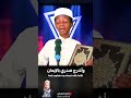طفل يبكي لجنة التحكيم بأغنية نور دربي بالقرآن 