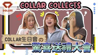 【COLLAR COLLECTS EP 3】 COLLAR生日會の驚喜送禮大會｜非壽星的秘密任務🤫 ｜全早已回來 只要回來❣️