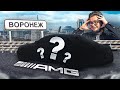 Купил САМЫЙ КРАСИВЫЙ MERCEDES AMG! Новая тачка из списка мечты, наконец-то не BMW!