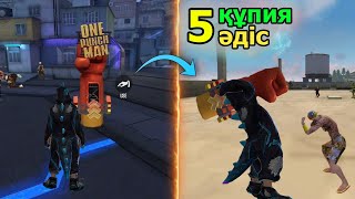 БІЗДЕН ЖАСЫРҒАН 5 ҚҰПИЯ ӘДІС | 90% АДАМДАР  БІЛМЕЙДІ | Garena Free Fire