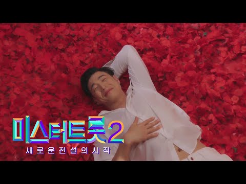 [미스터트롯2] 박진종 - 예선참가자