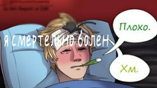 СУПЕРКОТ ЗАБОЛЕЛ // "МОКРЫЙ КОТ" (ОЗВУЧКА КОМИКСА) СУПЕРКОТ ЗАБОЛЕЛ // "МОКРЫЙ КОТ" (ОЗВУЧКА КОМИКСА)