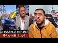 ايكو عطاه صاحبو سيارة فاخرة هدية انا صاحبي خلص عليا طاكوس دارها ف سطوري