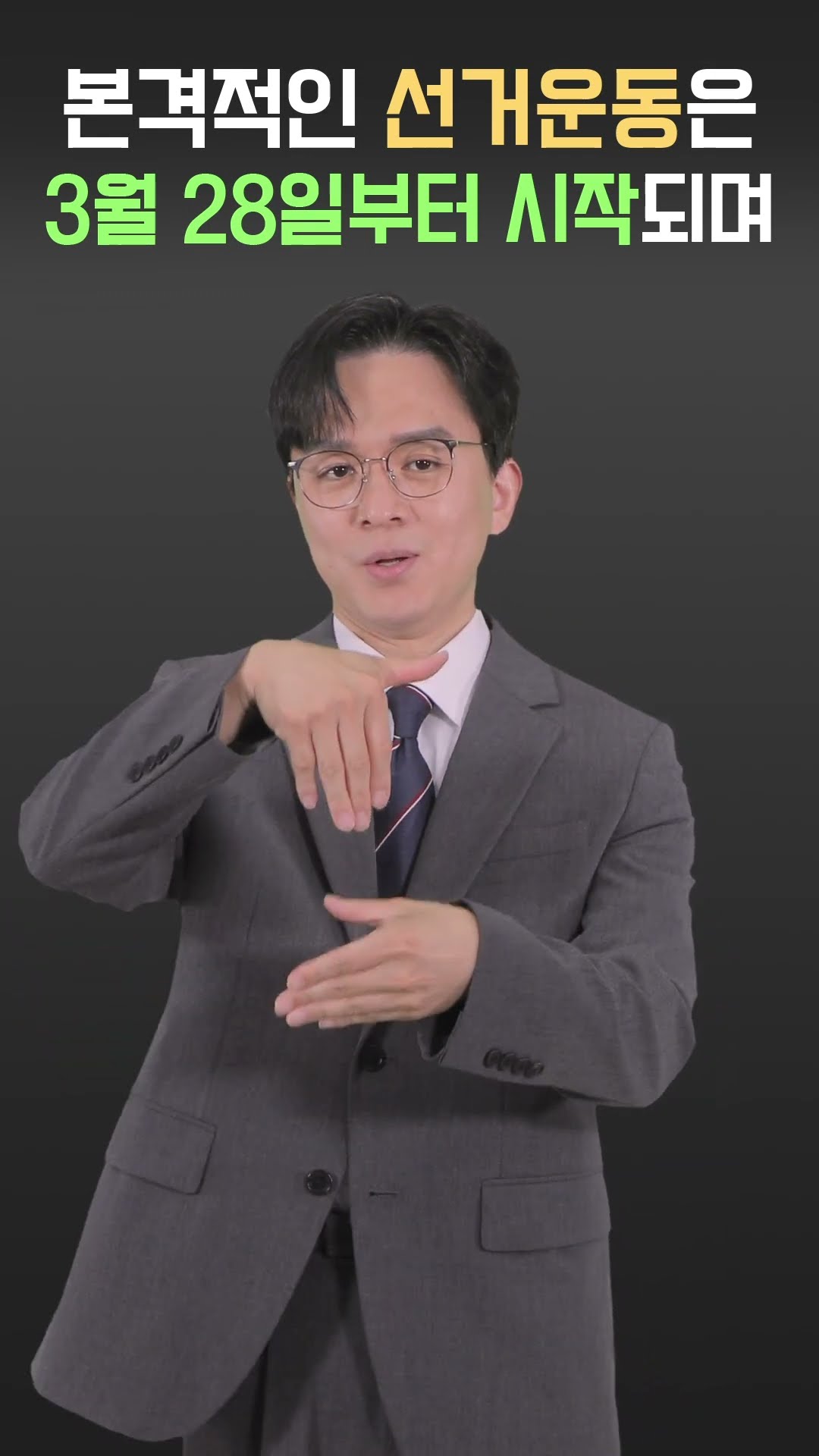 제22대 국회의원선거 주요 일정 영상 캡쳐화면