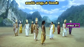 சிவன் கதை 311 Tamil Stories narrated by Mr Tamilan Bala