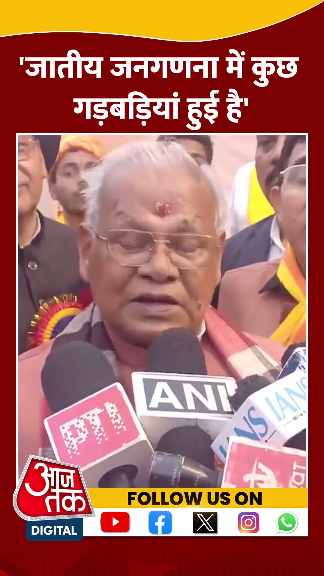 जातीय जनगणना को लेकर बोले  केंद्रीय मंत्री Jitan Ram Manjhi | #shorts #shortsvideo #viralvideo