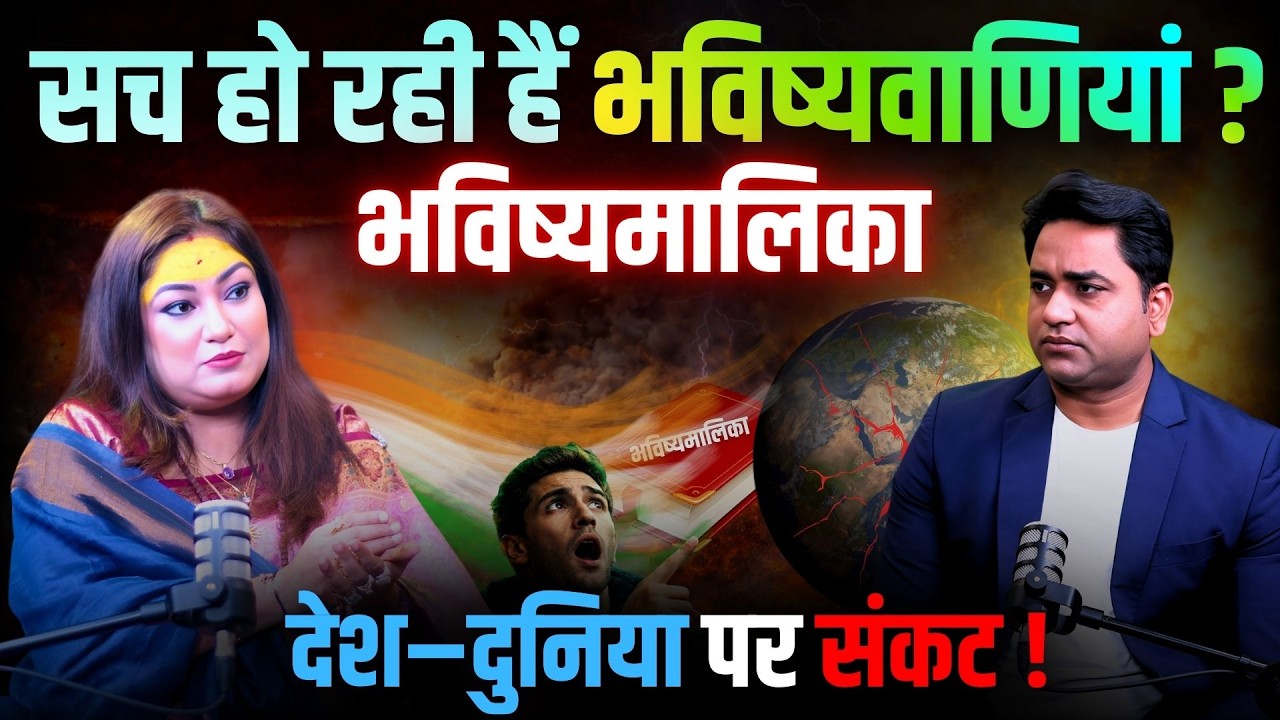 Bhavishya Malika Shocking Predictions | Sab Pehle Se Tay Hai? Nitisha Malhotra Reveals |