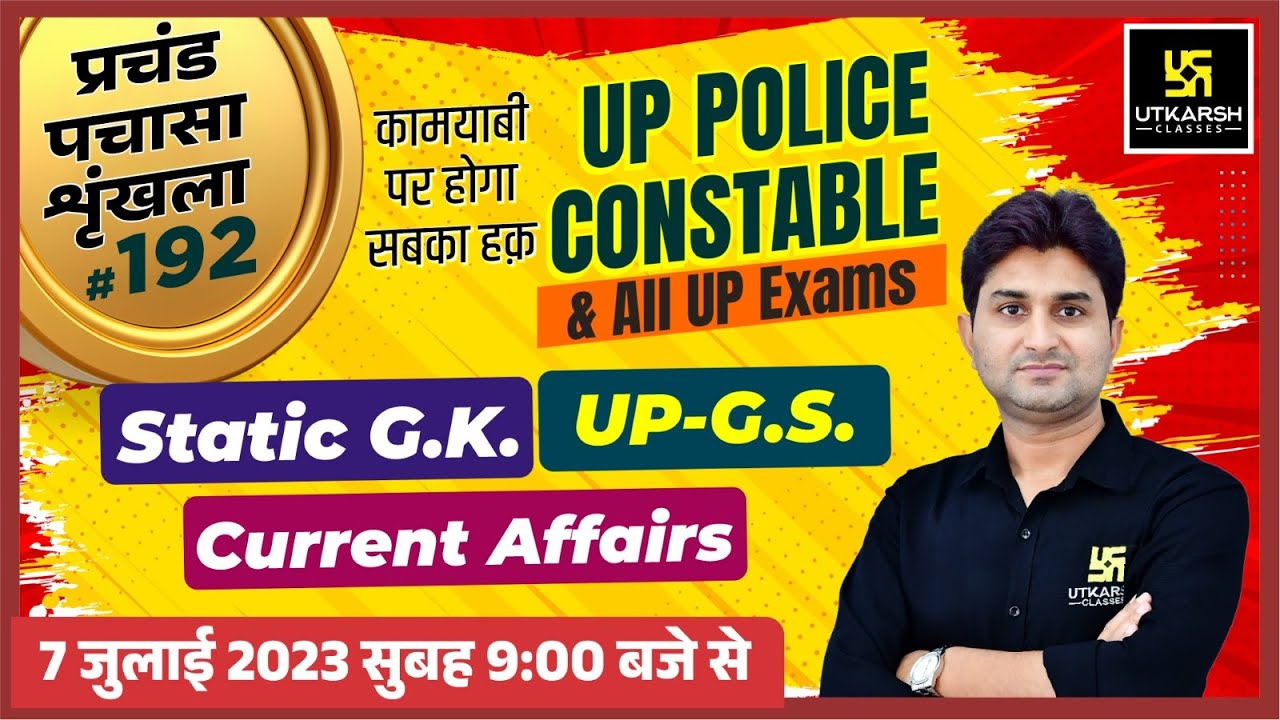UP Static GK & GS | UP Police & All Exams | प्रचंड पचासा #192 | UP GK ...