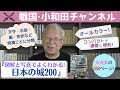 【書籍紹介】図解と写真でよくわかる! 日本の城200