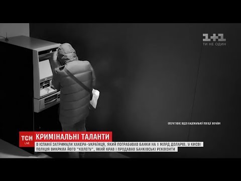 В Іспанії український хакер пограбував банки на мільярд доларів