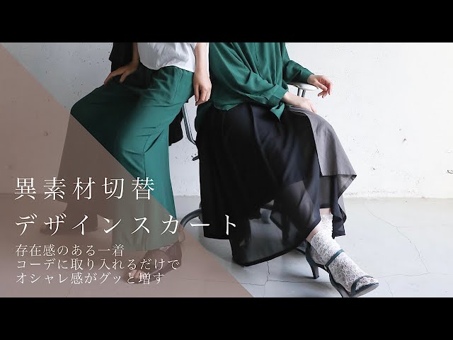odds on complex【異素材切替デザインスカート】商品紹介 - YouTube