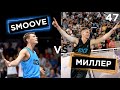 Smoove VS Miller. Данк Контест FIBA3x3 в Швейцарии | Smoove