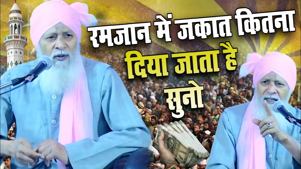 Mufti Sagir Ahmad jokhanpuri ki takrir || रमजान में जकात कितना दिया जाता है सुने नई तकरीर 2026 Bayan