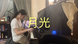 Video thumbnail of "月光 moonlight - 李健 与 邢天溯 ｜钢琴版 ～ 佳颐"