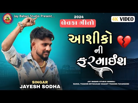 JAYESH SODHA |