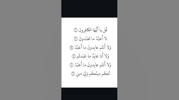 سورة الكافرون 🤍 القارئ ياسر الدوسري #yasseraldossary #اكسبلور #ياسر_الدوسري #quran #سورة_الكافرون