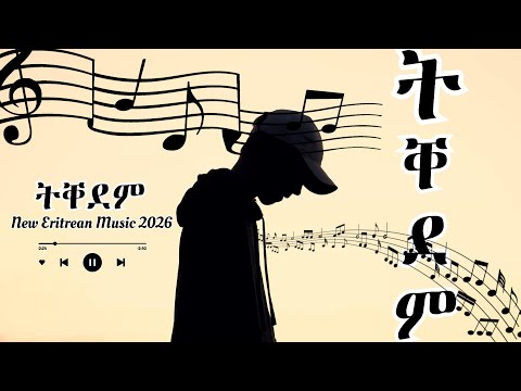 New Eritrean Music Video 2026 TKEDEM