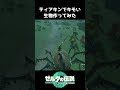 ティアキンでキモい生物作ってみた #ティアキン #ゼルダの伝説 #ティアーズオブザキングダム #shorts