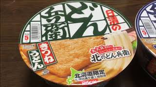 日清どん兵衛　北海道限定 北のどん兵衛