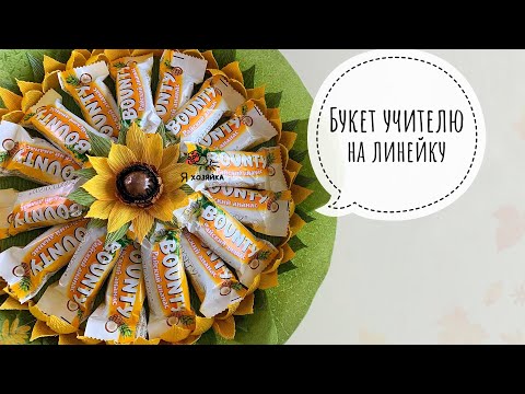 Букет из конфет