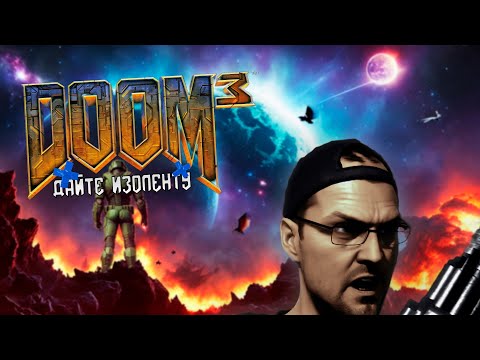 DOOM 3 - современная классика?