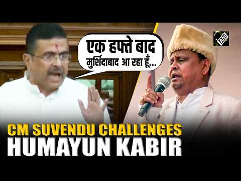 मुर्शिदाबाद आ रहा हूँ...: WB CM Suvendu Adhikari challenges AJUP chief Humayun Kabir at WB assembly