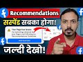 Facebook Recommendations Suspended Issue | Fb Page Not Recommended Problem Solved ✅️