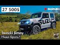 Эффектный или эффективный? Тест-драйв Suzuki Jimny