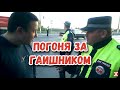 История о полицейской "твари". Часть 2 | Погоня за неадекватными гаишниками!