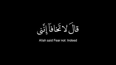 قال لا تخافا انني معكما اسمع وارى ] كروما قرآن شاشه سوداء - من سورة طه