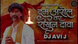 Dum Asel Rokhun Dava   DJ    Remix   Jarange Patil Nava