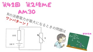 第41回ME2種AM問題30の過去問解説だよ！