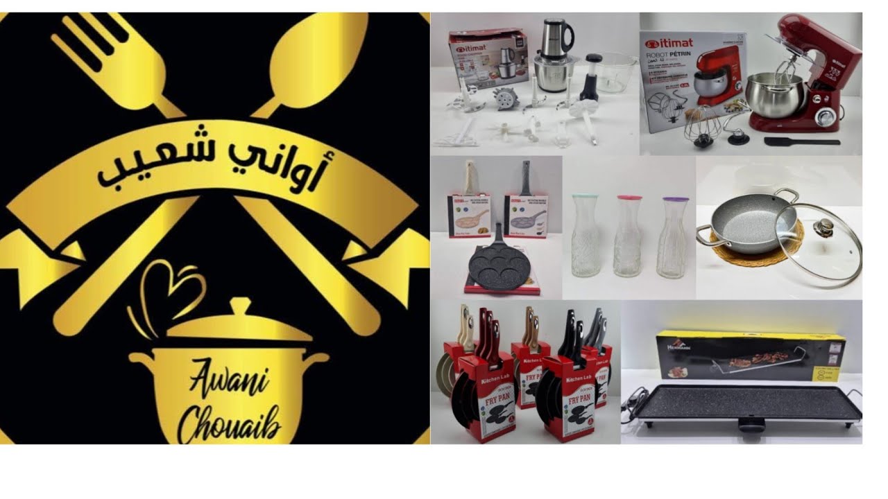 صووولد رمضان عند شعيب ياااا سلام🤩 لي بغيتيها في الأواني غتلقايها بارخص ثمن ما ضيعوش الفرصة ساااارعو