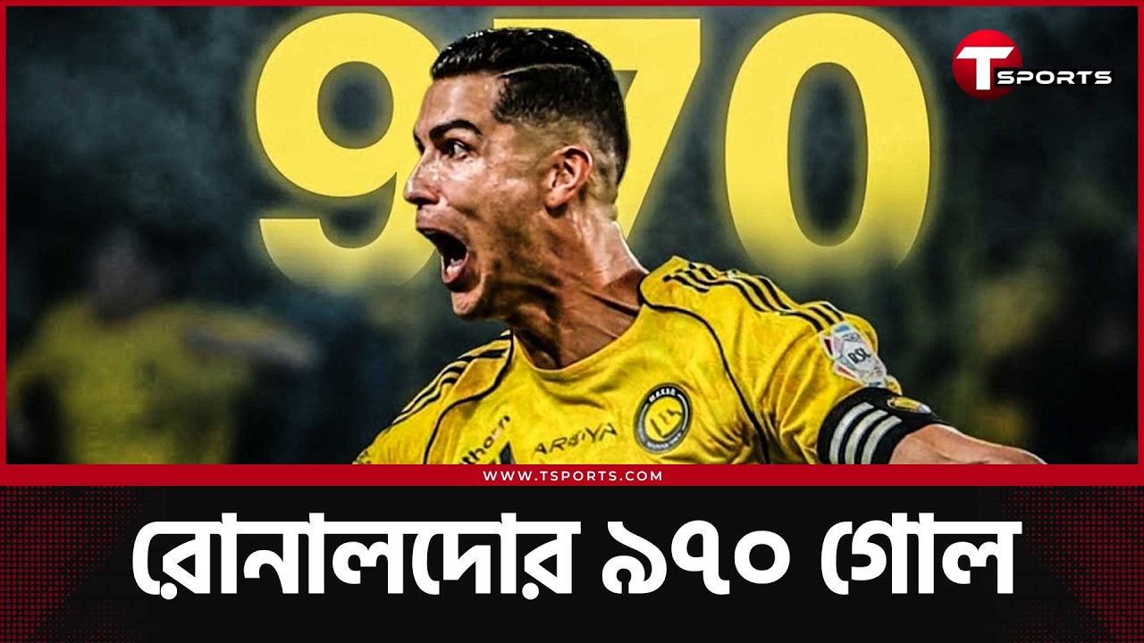 বিশ্বকাপের সাথে রোনালদোর যেই শিরোপা জেতার আক্ষেপ শেষ হতে পারে ২০২৬-এ | T Sports Football