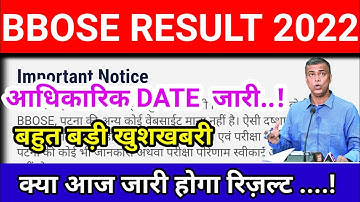 अभी अभी देखे🔴 BBOSE RESULT 2022 ll Bihar board of open school result kab aayega ll #bbose #update 🔥🔥