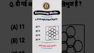 Reasoning Questions । Maths tricks। Ssc GD । UPSC #shorts #viral #shortvideo #gk