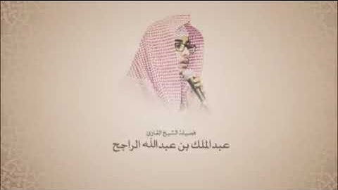 القارئ عبدالملك الراجح   سورة الزخرف   كاملة