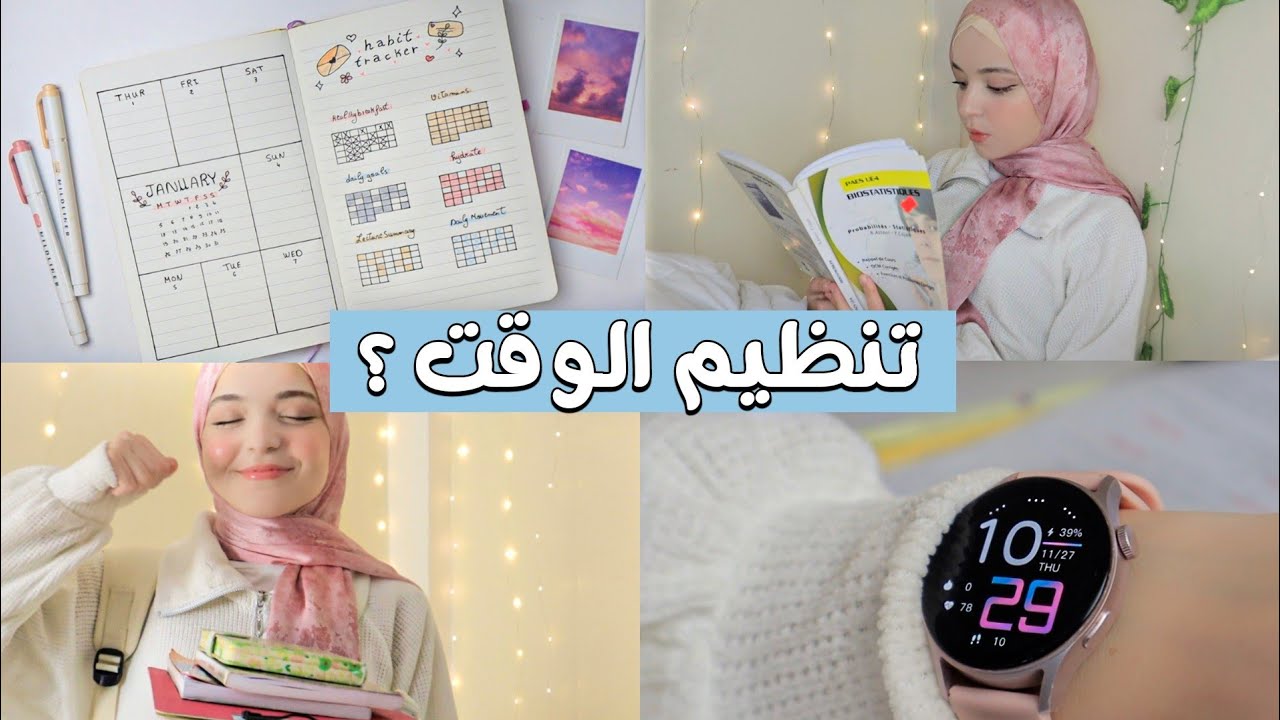 10 أفكار فقط ! لتُنظم وقتك كطالب + صنع bullet journal للدراسة ✅️🥇