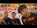 【絶品】BEGINのボーカルの栄昇にーにーに進められた食堂『花花食堂』が美味すぎました!!